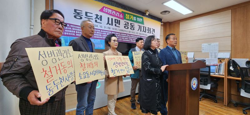 21일 성병관리소 철거 추진 시민공동대책위원회가 동두천시청에서 기자회견을 열고 성병관리소의 즉각 철거를 촉구하고 있다. /사진=노진균 기자