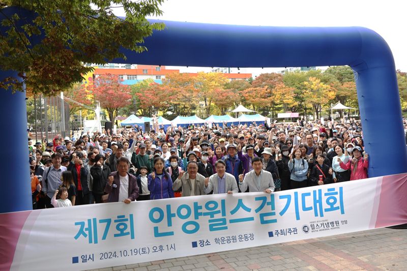 안양윌스기념병원, 걷기대회 성공...1300여명 시민 참여