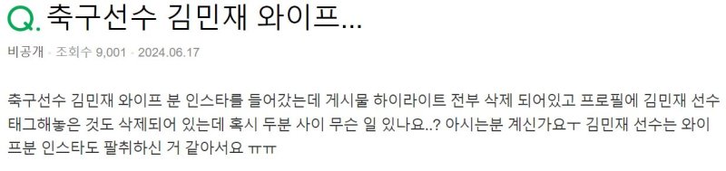 [서울=뉴시스] 지난 6월 한 커뮤니티에 김민재와 안지민의 사이에 대해 묻는 글이 게시 돼 이혼 발표가 보도된 지금 재조명 되고 있다.(사진=네이버 지식인 캡처) *재판매 및 DB 금지 /사진=뉴시스