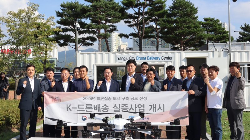 지난 9월 27일 경기교통공사와 양주시가 '2024 드론 실증도시 구축사업'을 개시하고 기념촬영 하고 있다. 경기교통공사 제공