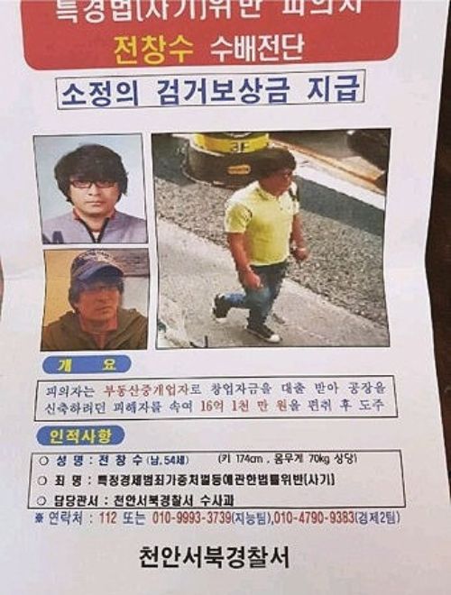 전청조씨의 아버지 전창수씨가 16억대 사기 혐의로 징역 5년 6개월의 실형을 살게 됐다. 뉴스1