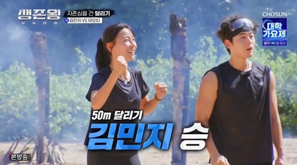 김민지 vs 아모띠, 50m 달리기 대결…'생존왕' 번외 경기