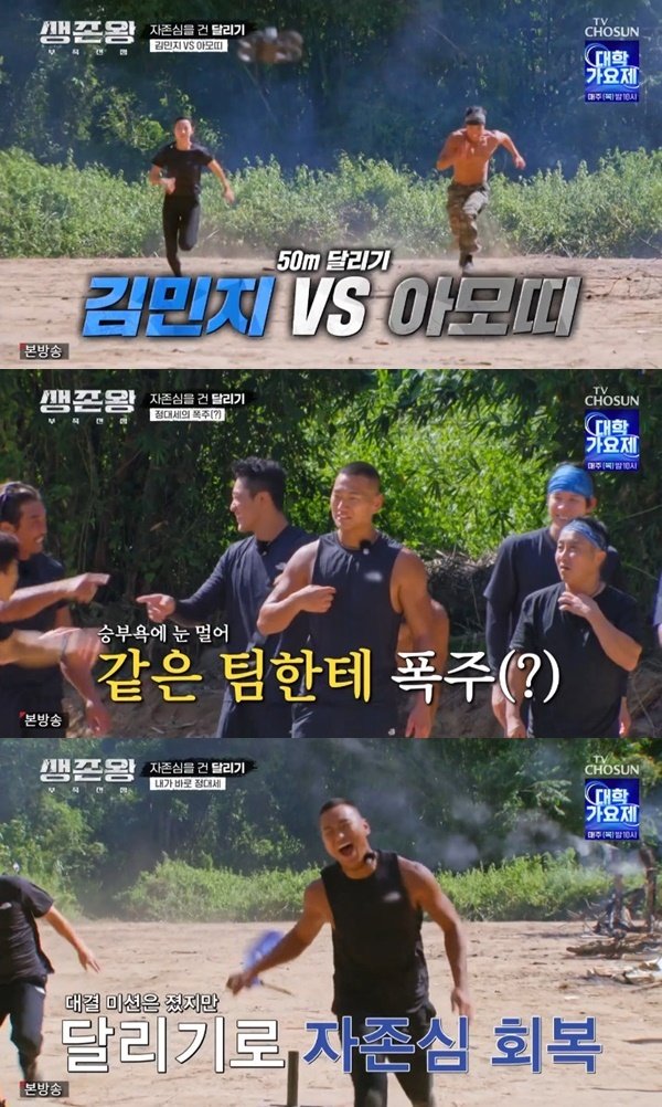 김민지 vs 아모띠, 50m 달리기 대결…'생존왕' 번외 경기