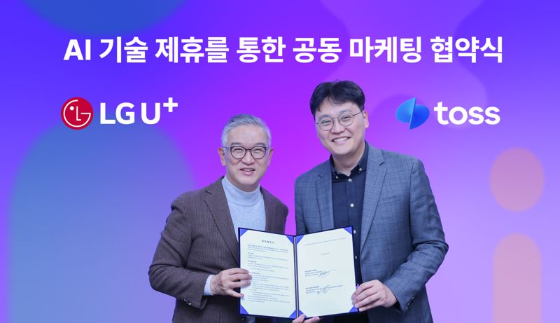 LG유플러스 정수헌 컨슈머부문장(부사장), 토스 이승건 대표(오른쪽)가 지난 21일 LG유플러스 용산사옥에서 업무협약을 체결하고 기념사진을 찍고 있다. 양 사 제공