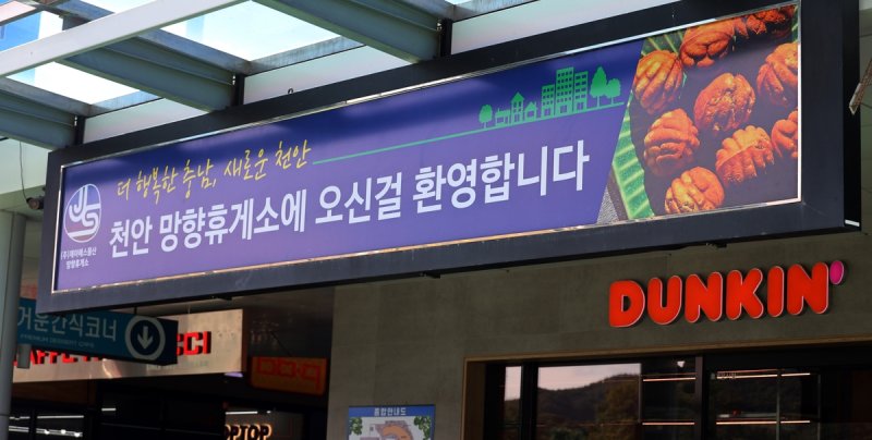 충남 천안 경부고속도로 망향휴게소 [촬영 이주형]