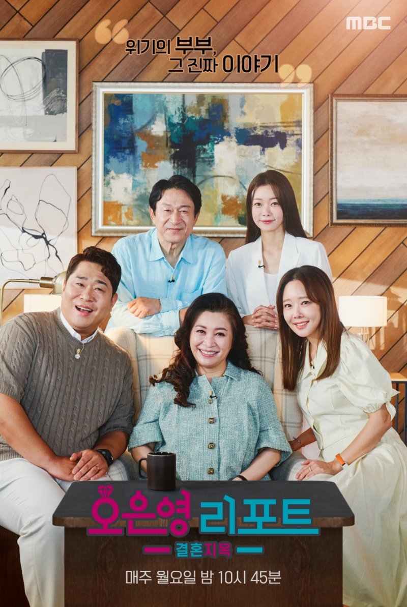 [서울=뉴시스] MBC TV 예능물 '오은영 리포트-결혼 지옥'이 지난 21일 방송됐다. (사진=MBC TV '오은영 리포트-결혼지옥' 제공) 2024.10.22. photo@newsis.com *재판매 및 DB 금지