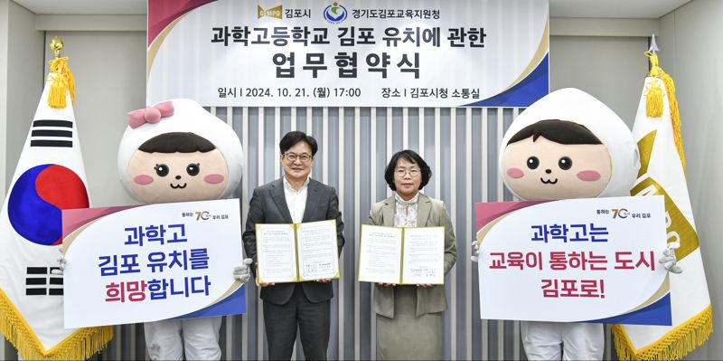 김병수 김포시장(왼쪽)과 김영리 교육장이 21일 과학고 유치를 위한 업무협약을 체결한 뒤 기념촬영을 하고 있다. /김포시 제공