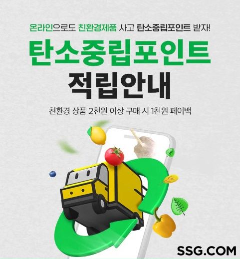 이커머스 최초 '탄소중립포인트' 도입한 이 회사