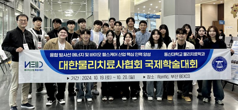 동신대 물리치료학과가 2024 대한물리치료사협회 국제학술대회서 잇따라 수상했다.(똥신대 제공)2024.10.22./뉴스1