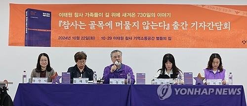 '참사는 골목에 머물지 않는다' 출간 기자간담회 (서울=연합뉴스) 김인철 기자 = 22일 서울 중구 별들의집에서 열린 이태원 참사 기록집 '참사는 골목에 머물지 않는다' 출간 기자간담회에서 이정민 10.29 이태원참사 유가족협의회 위원장이 인사말을 하고 있다. 2024.10.22 yatoya@yna.co.kr