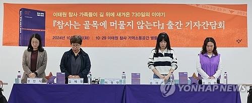 이태원참사 희생자 추모 묵념 (서울=연합뉴스) 김인철 기자 = 22일 서울 중구 별들의집에서 열린 이태원 참사 기록집 '참사는 골목에 머물지 않는다' 출간 기자간담회에서 참석자들이 시작에 앞서 희생자들을 추모하는 묵념을 하고 있다. 2024.10.22