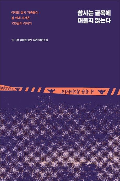 "아침에 눈 뜨면 아들이 어디엔가 있을 것 같아요" [창비 제공. 재판매 및 DB금지]