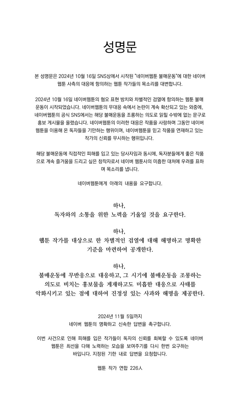 (웹툰 작가 연합 X 계정 갈무리) /사진=뉴스1