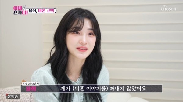 율희 "이혼 얘기, 내가 하지 않아…위기 못 느꼈었다"