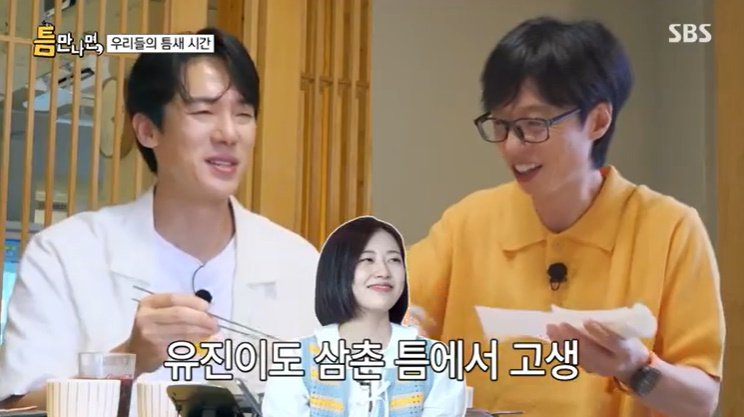 유재석 "어려웠던 게스트? 안유진…유연석도 눈치 봐"