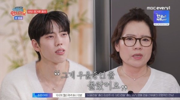 장동우 母, 우울증 고백…"아들 한 마디에 일어서" [RE:TV]