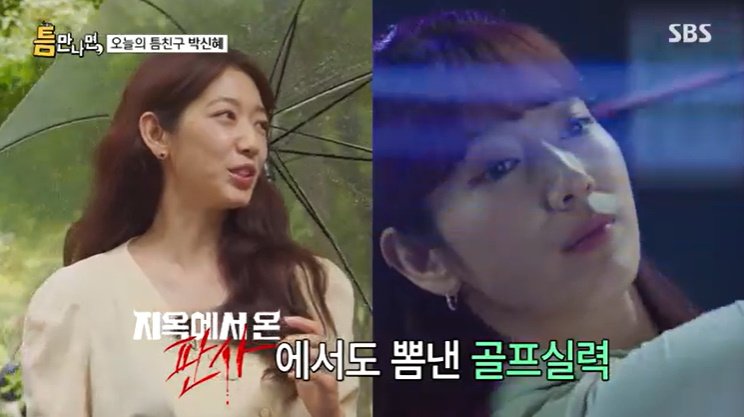 박신혜 "美 여행 계획, 양용은 프로 초대받아" 깜짝 [RE:TV]