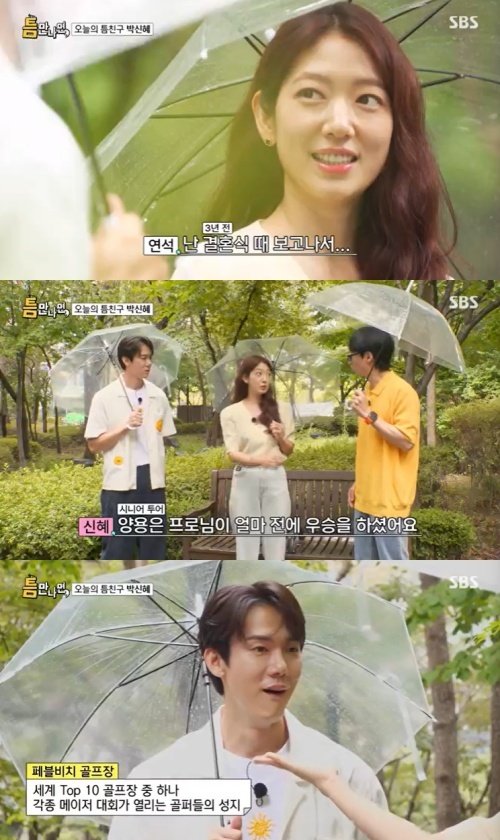 박신혜 美 여행 계획, 양용은 프로 초대받아 깜짝 [RE:TV]