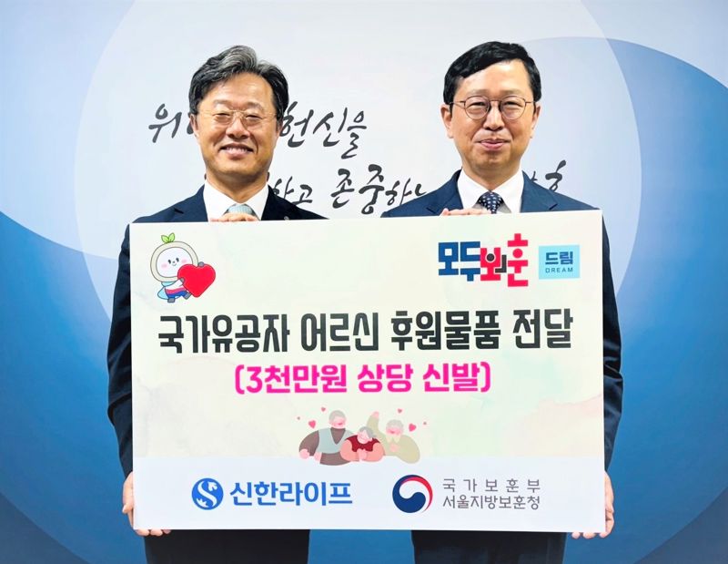 신한라이프, 임직원 걸음기부로 국가유공자 신발 후원