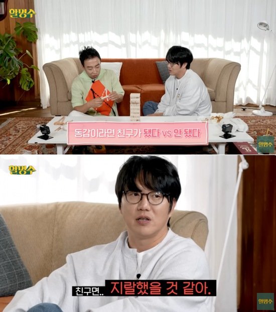 성시경 "박명수랑 친구면 XX했을 것 같다"