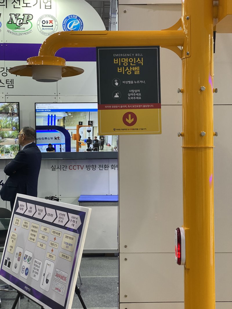 '치안산업대상'을 수상한 엘마인즈의 '비명인식 비상벨' 2024.10.23/뉴스1 ⓒ News1 이기범 기자