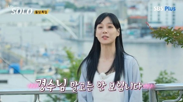 22기 옥순 "경수님 말고는 안 보여"…마지막 데이트