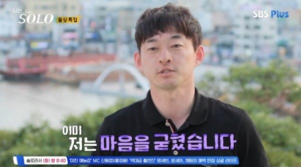 22기 영호 "이미 마음 굳혔다…순자에게 마음 넘어가"