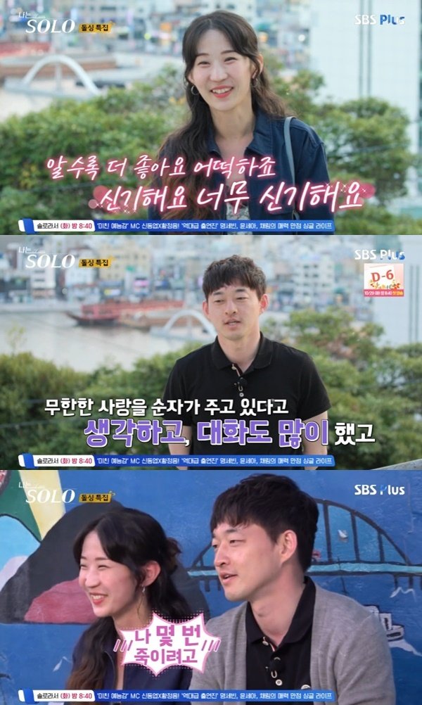 22기 영호 "이미 마음 굳혔다…순자에게 마음 넘어가"