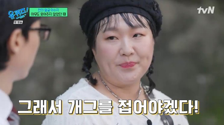 이수지 "개그 그만두려 해…남편 덕에 'SNL' 도전" [RE:TV]