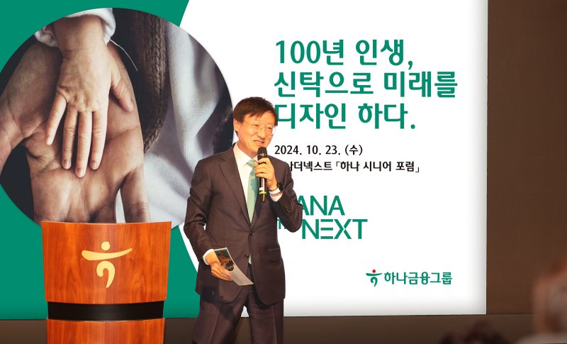 이승열 하나은행장이 지난 23일 서울 을지로 하나은행 본점에서 열린 '하나 더 넥스트 시니어 포럼'에서 인사말을 하고 있다. 하나은행 제공