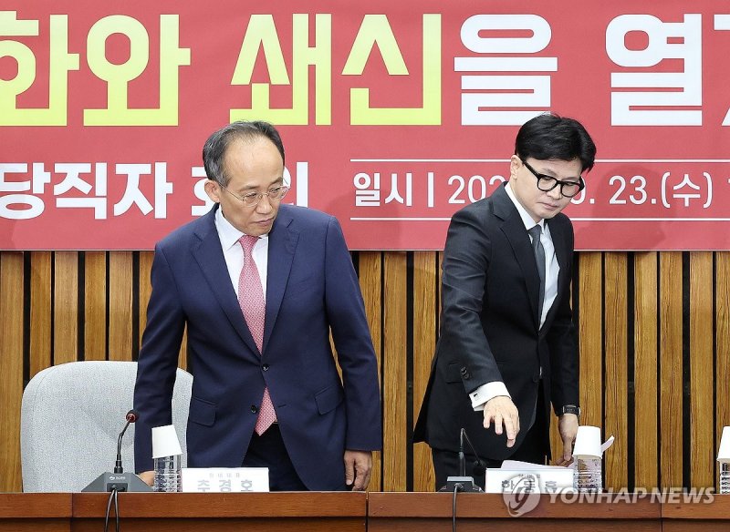 확대당직자회의 참석한 한동훈 대표와 추경호 원내대표 (서울=연합뉴스) 김주형 기자 = 국민의힘 한동훈 대표(오른쪽)와 추경호 원내대표가 23일 오전 국회에서 열린 확대당직자회의에 참석하고 있다. 2024.10.23 kjhpress@yna.co.kr (끝)