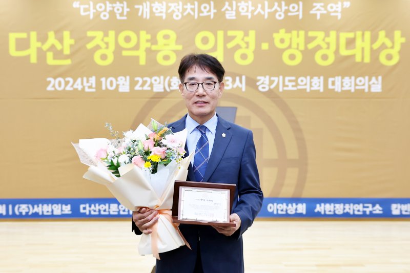 [의왕=뉴시스] 김학기 의왕시 의회 의장이 최근 열린 '다산 정약용 의정·행정 대상 시상식'에서 대상을 받았다. (사진=의왕시 의회 제공). 2024. 10. 24.photo@newsis.com *재판매 및 DB 금지