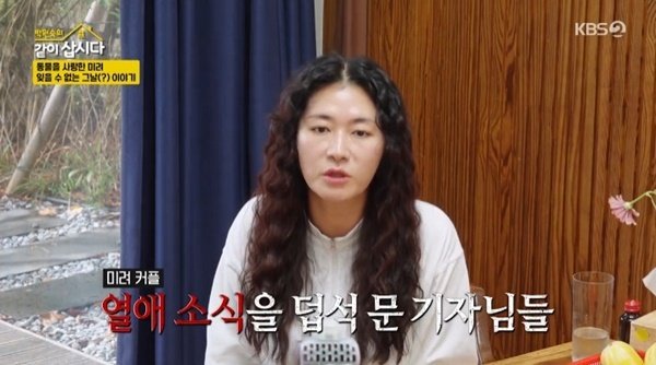 김미려 "반려견 출산 날, 정성윤과 열애설 터져"