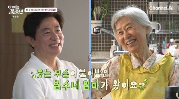 김범수, 붕어빵 어머니 공개…"얼마 전까지 거동 못 하셔"