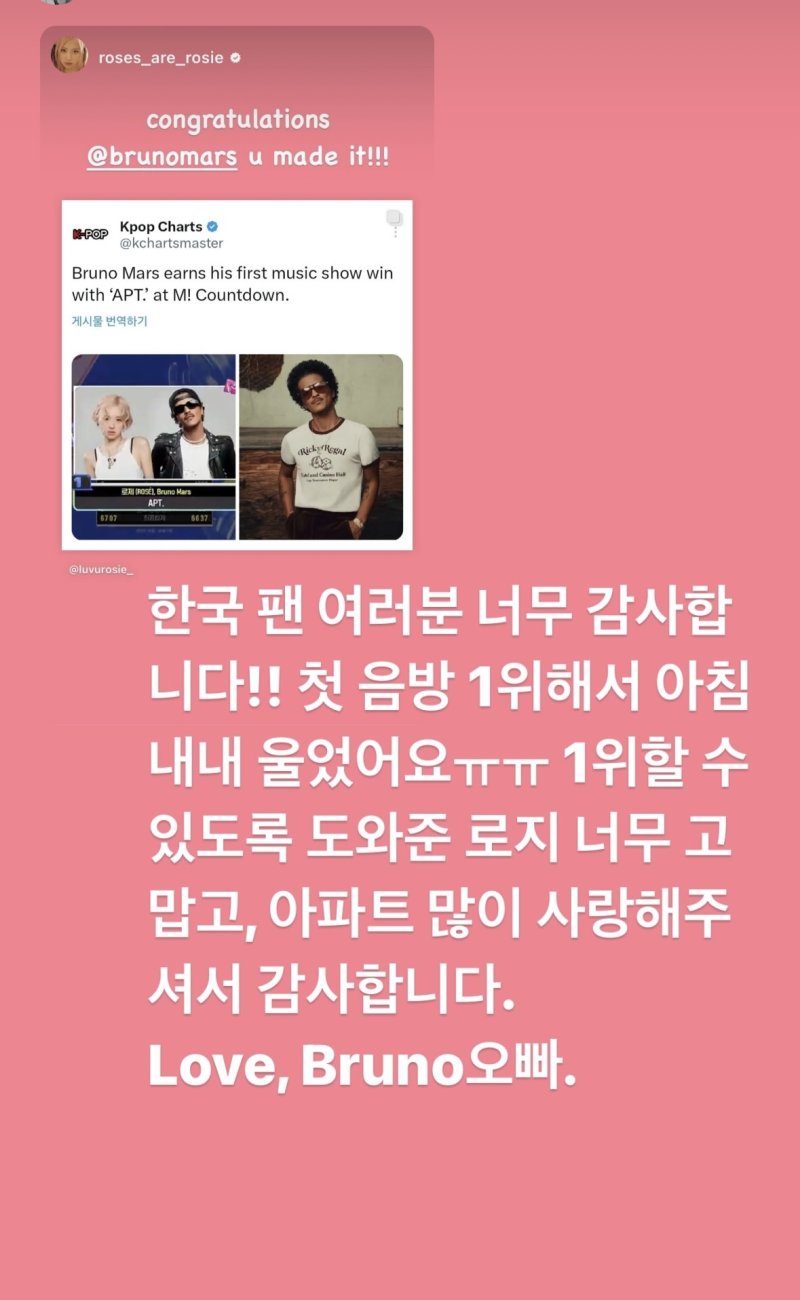 브루노 마스 엠카 1위 소감. /인스타그램 캡처