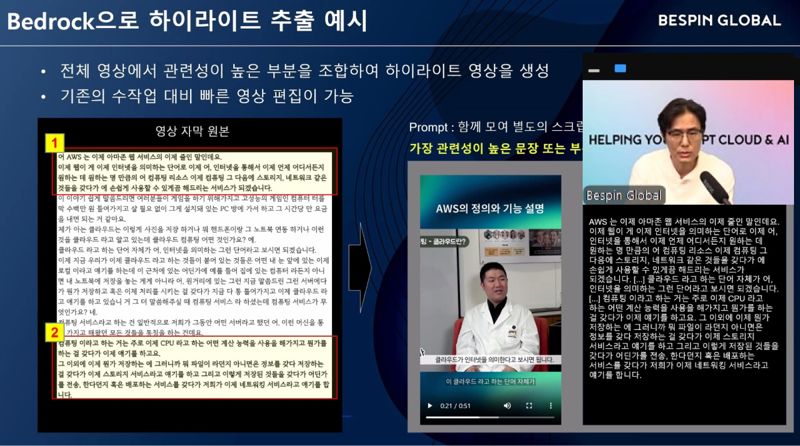 베스핀글로벌, '성공사례로 알아보는 생성형 AI 도입 프로세스 A to Z' 웨비나 성료