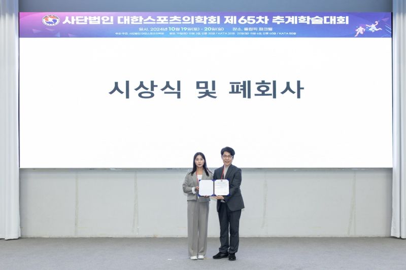 동아대 한미옥 박사(왼쪽)가 양윤준 대한스포츠의학회 회장과 수상 기념촬영을 하고 있다. 동아대 제공