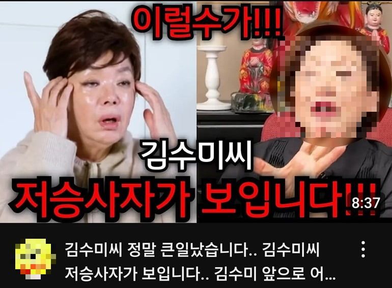 "저승사자 보인다" 김수미 사망 예언한 무속인 영상, 알고보니...