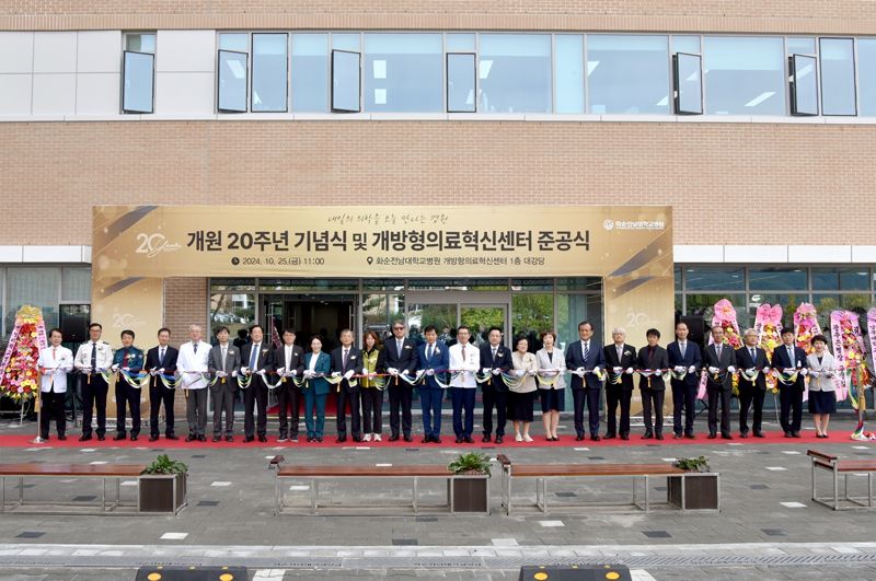 화순전남대병원은 25일 '내일의 의학을 오늘 만나는 병원'을 슬로건으로 개원 20주년 기념식과 미래의료혁신센터 준공식을 개최했다. 특히 미래의료혁신센터를 통해 우리나라 차세대 백신과 면역치료 분야의 중심지로 거듭나고, 지역 암 진료의 질적 도약과 양적 확장을 위해 제2의 국립암센터 건립 추진 의지를 밝혔다. 화순전남대병원 제공