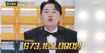 5주년 맞은 '편스토랑'…총 6억7천만원 기부