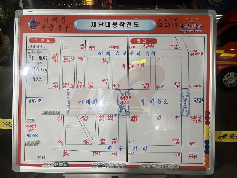 녹사평역 광장에 마련된 용산소방서 현장 상황판.