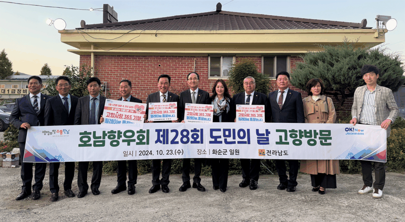 전남도는 전국 각지의 호남향우회원들의 전남 고향사랑 실천 다짐이 이어지고 있다고 27일 밝혔다. 사진은 지난 23일 화순에서 열린 전남도민의 날 행사와 관련 고향을 방문한 전국호남향우회 총연합회 최순모 회장을 비롯한 임원진 모습. 전남도 제공