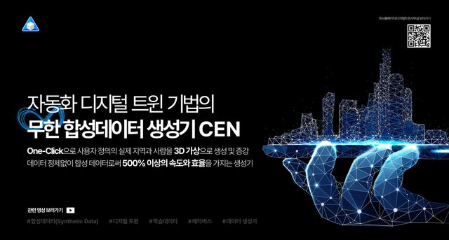 아이케미스트 무한 합성데이터 생성기 CEN 소개. 아이케미스트 제공