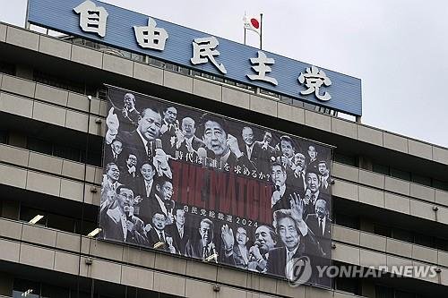 자민당 당사 [AP 연합뉴스 자료사진. 재판매 및 DB 금지]