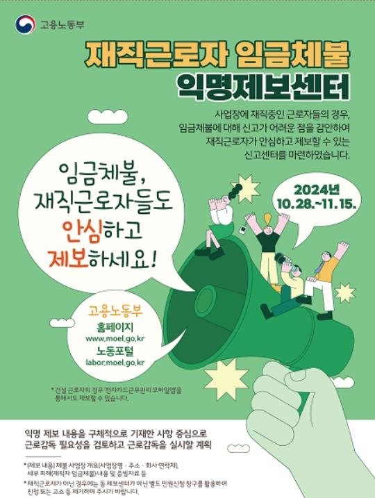 직원 500명 임금 59억원 떼먹고 대표는 해외여행에 기부까지 (출처=연합뉴스)