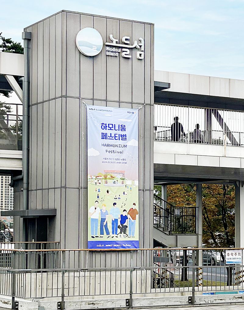 지난 26일 서울 용산구 노들섬에서 열린 ’하모니움 페스티벌' 행사 현장. 기아 제공