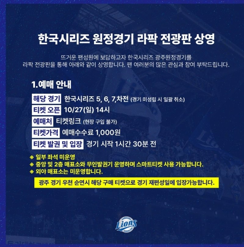 대구 삼성라이온즈파크 원정 경기 전광판 상영 [삼성라이온즈 SNS 캡처]