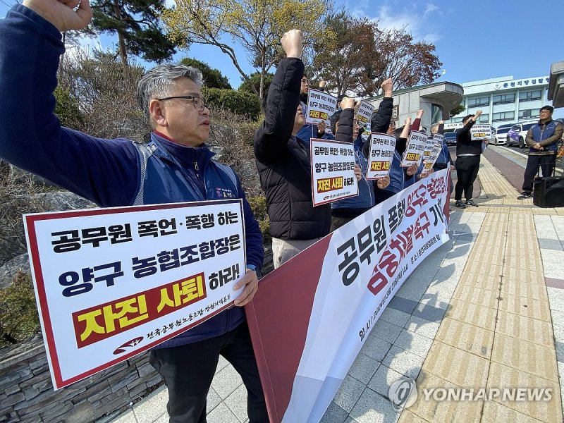 21일 오후 강원 춘천지검 앞에서 전국공무원노동조합 강원지역본부 조합원들이 지난해 10월 양구군 한 행사장에서 의전 문제에 불만을 품고 공무원을 폭행한 양구농협조합장의 엄벌을 촉구하는 기자회견을 하고 있다. 2024.3.21 /사진=연합뉴스