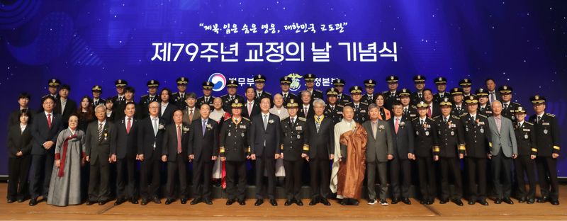 법무부 제79주년 교정의날 /사진=법무부