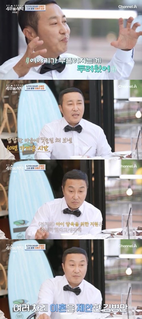 김병만, 10년 별거 후 이혼한 사연…두려워서 알리지 못해